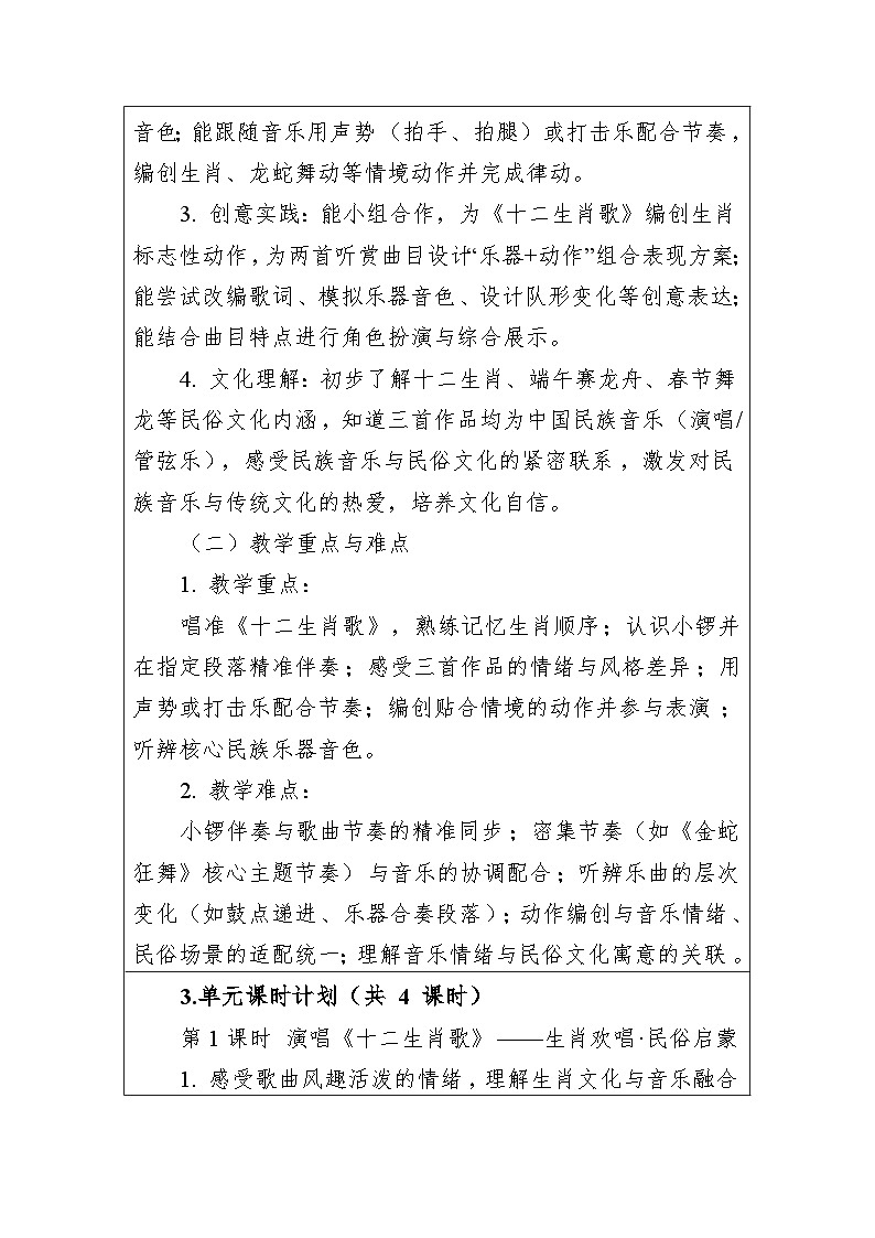 大单元教学设计-新教材-湘艺版-二年级下册-第五单元第3页