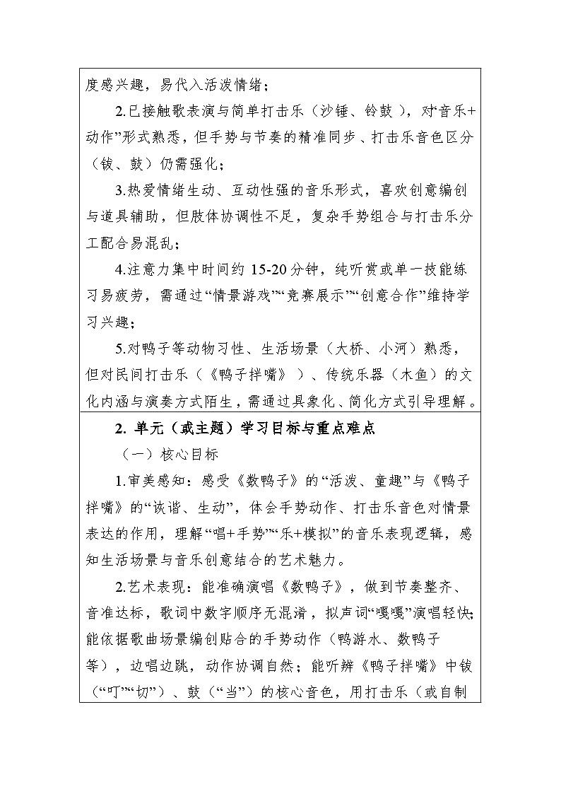 大单元教学设计-新教材-湘艺版-二年级下册-第八单元第2页