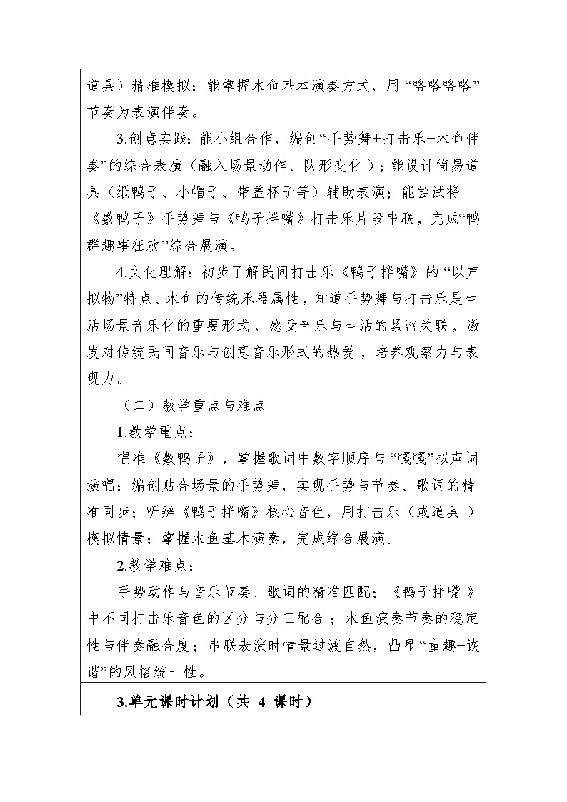 大单元教学设计-新教材-湘艺版-二年级下册-第八单元第3页