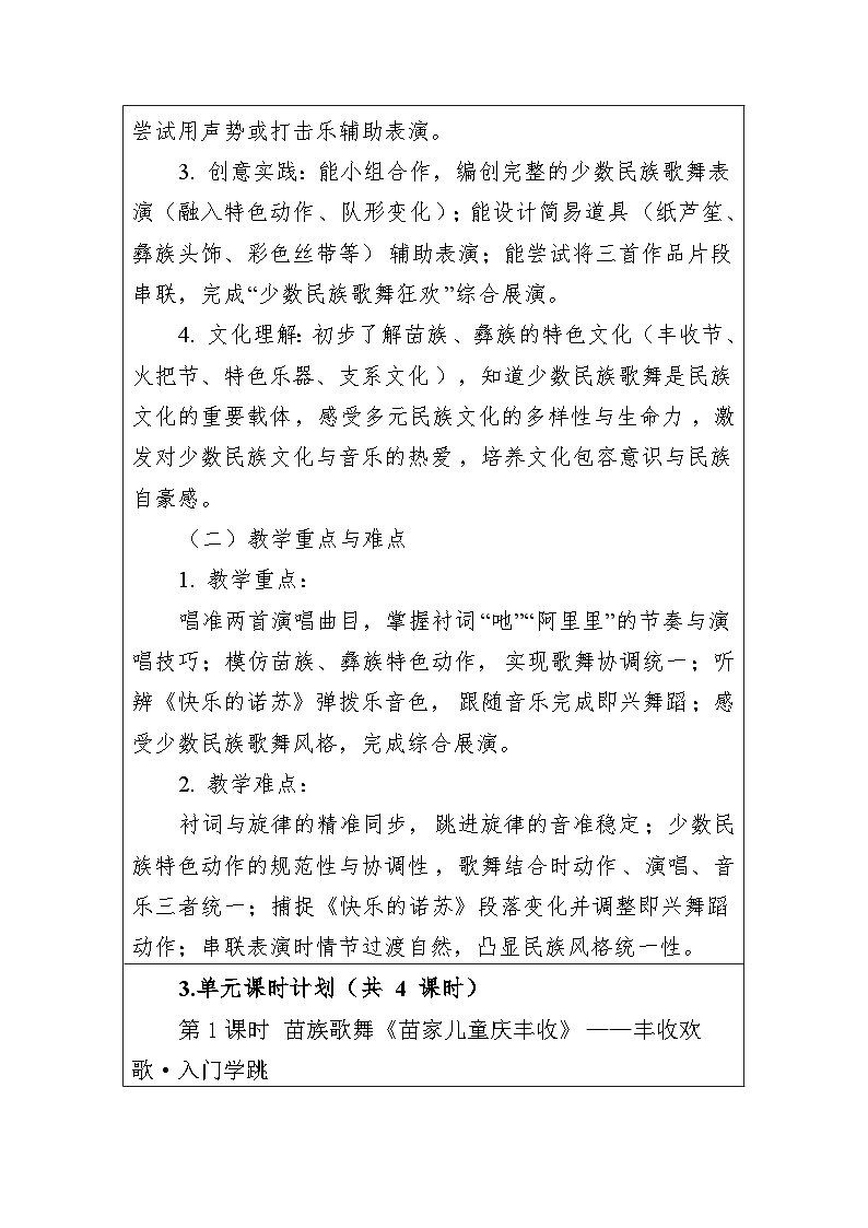 大单元教学设计-新教材-湘艺版-二年级下册-第七单元第3页