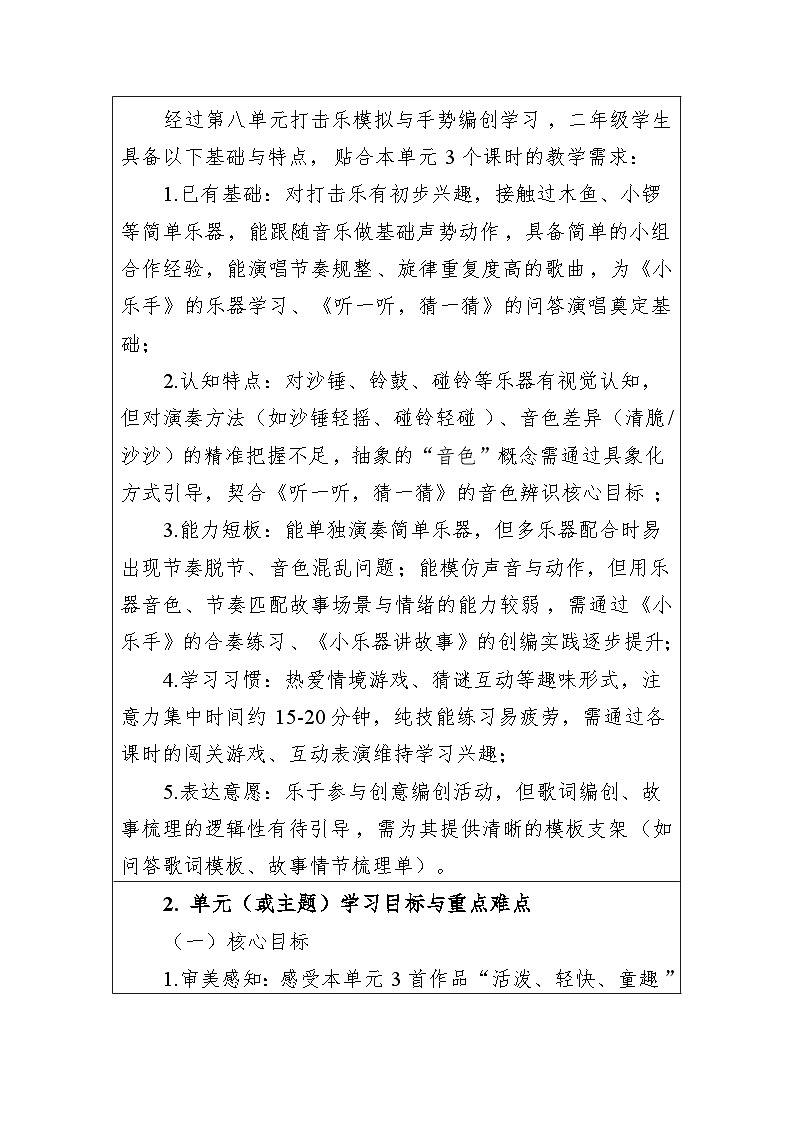 大单元教学设计-新教材-湘艺版-二年级下册-第九单元第2页