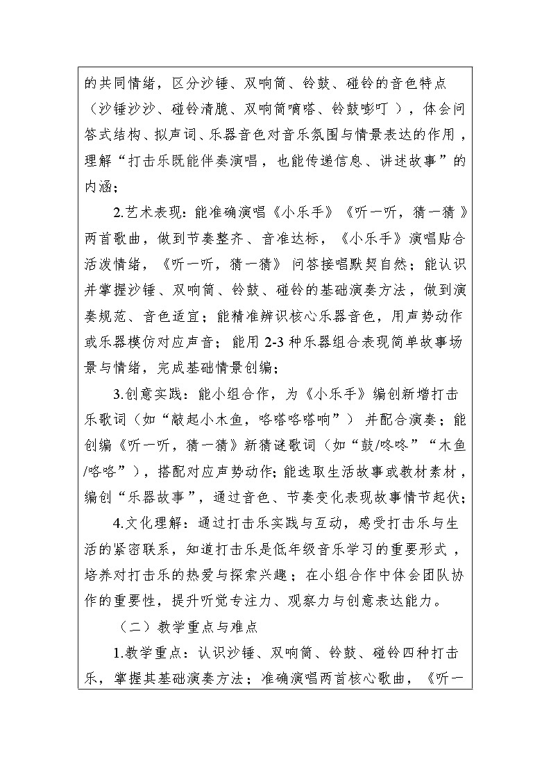 大单元教学设计-新教材-湘艺版-二年级下册-第九单元第3页