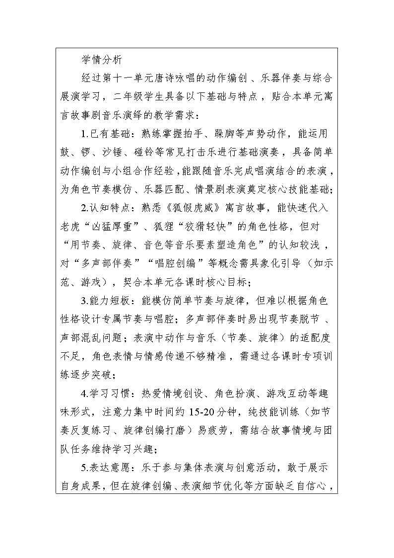大单元教学设计-新教材-湘艺版-二年级下册-第十二单元第2页