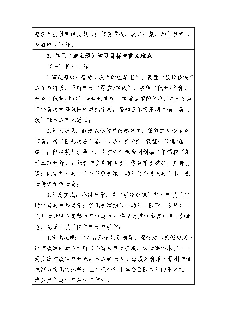 大单元教学设计-新教材-湘艺版-二年级下册-第十二单元第3页