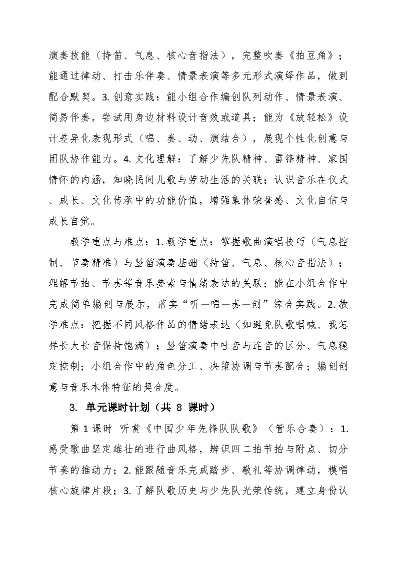 第一单元“阳光下长大”大单元教学设计--苏少版初中音乐三年级下册第3页
