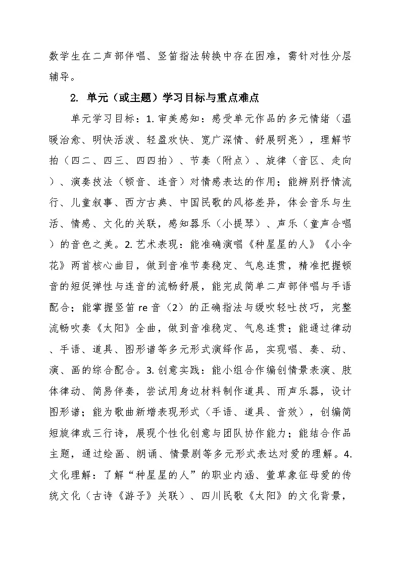 第二单元“把爱唱成歌”大单元教学设计--苏少版初中音乐三年级下册第3页