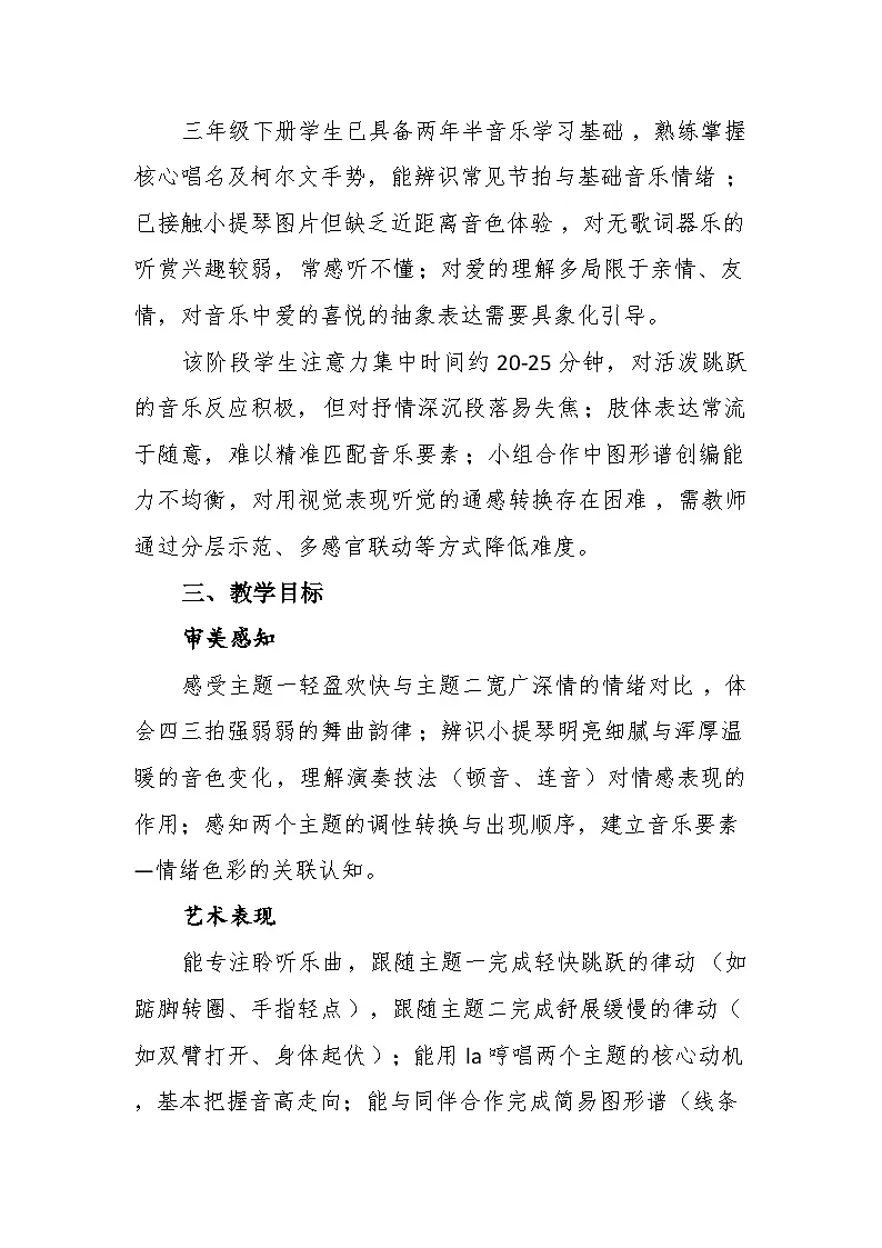 2.2听赏《爱的喜悦》教案--苏少版初中音乐三年级下册第2页