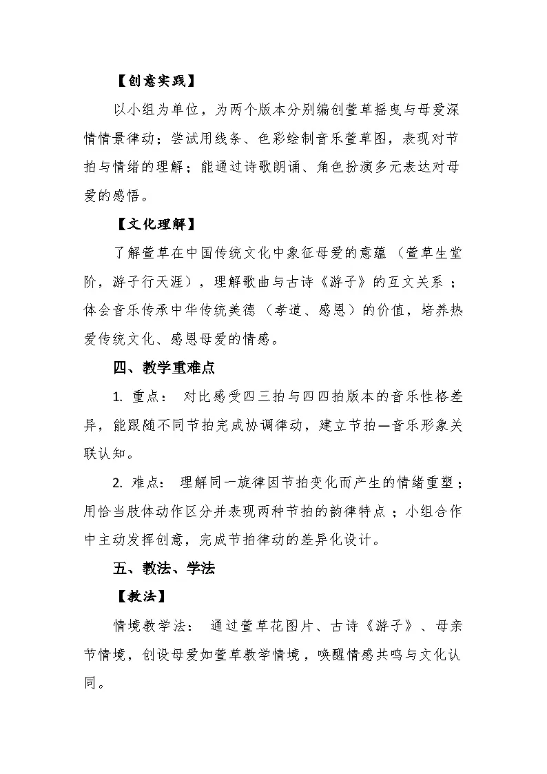 2.4听赏《萱草花》教案--苏少版初中音乐三年级下册第3页