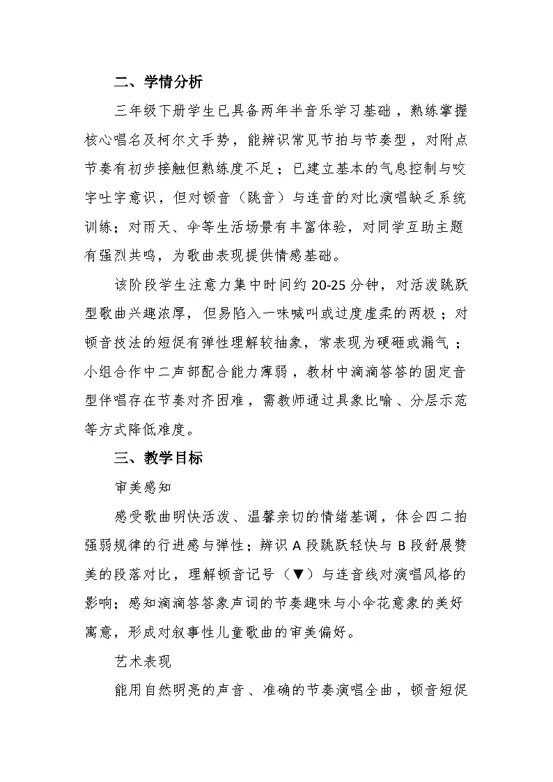 2.3演唱《小伞花》教案--苏少版初中音乐三年级下册第2页