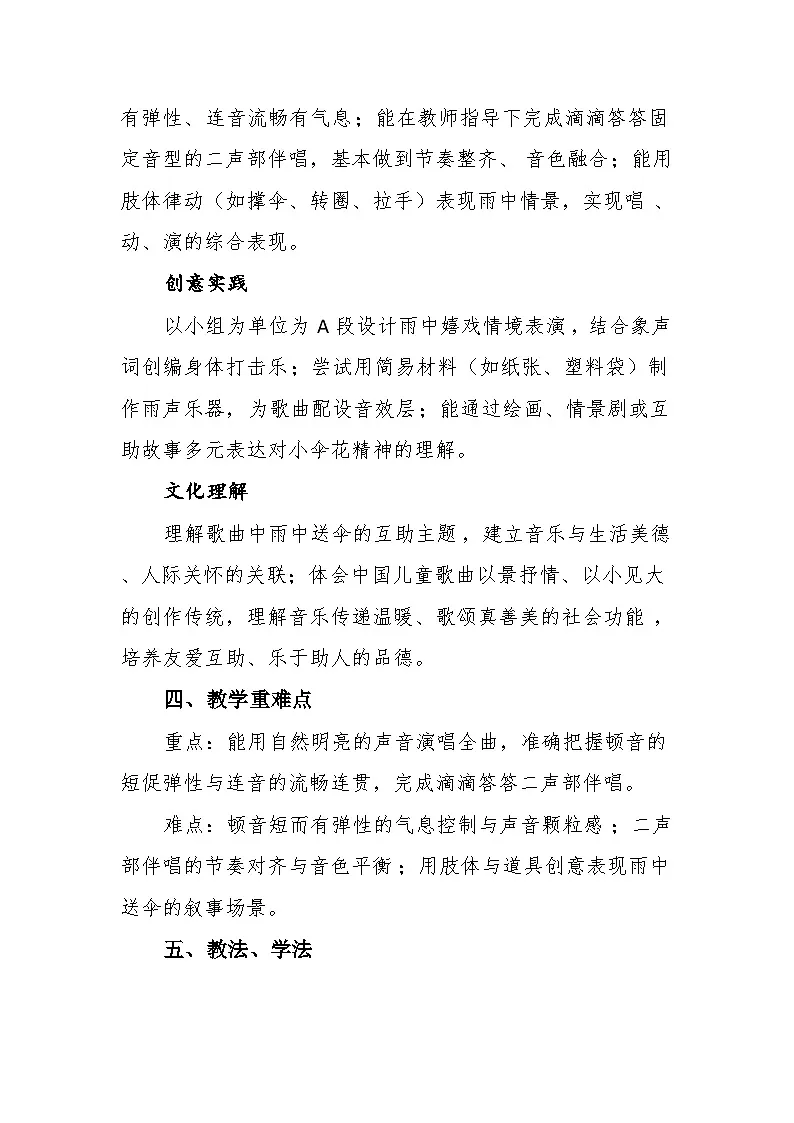 2.3演唱《小伞花》教案--苏少版初中音乐三年级下册第3页