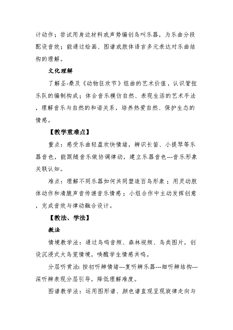 3.2听赏《大鸟笼》教案--苏少版初中音乐三年级下册第3页
