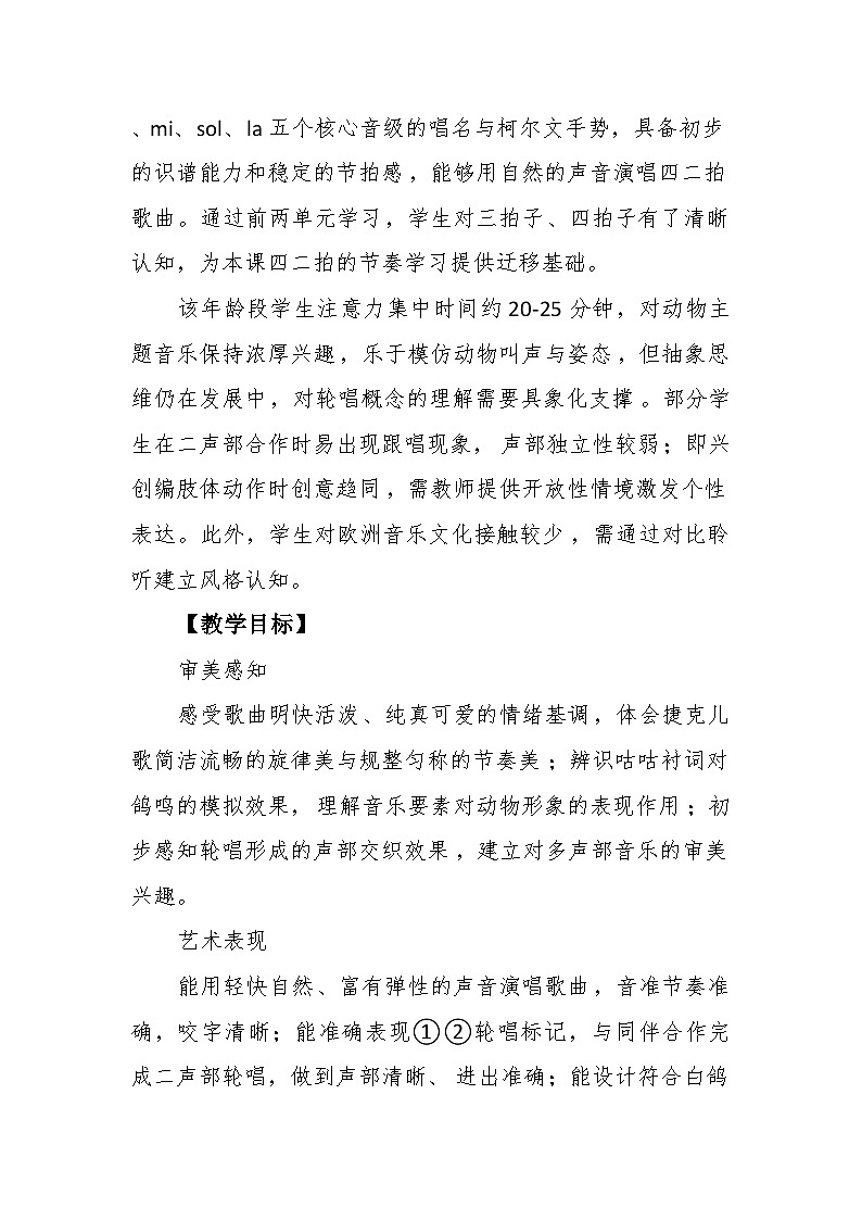 3.3演唱《白鸽》教案--苏少版初中音乐三年级下册第2页