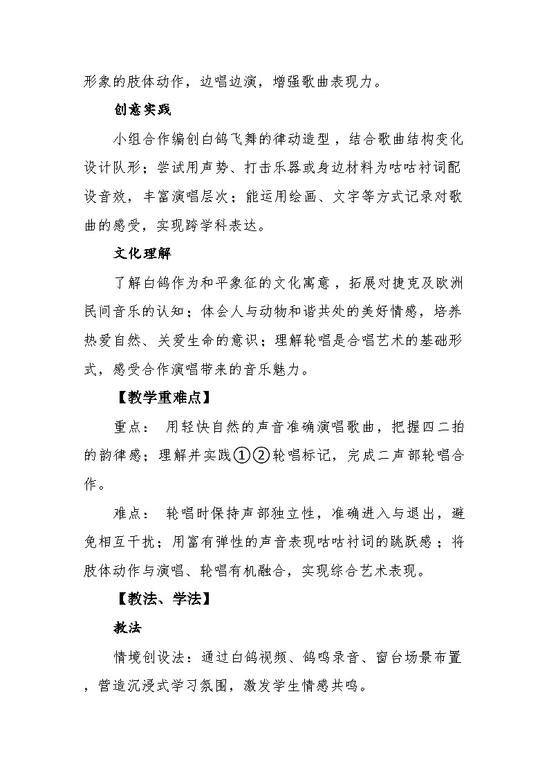3.3演唱《白鸽》教案--苏少版初中音乐三年级下册第3页