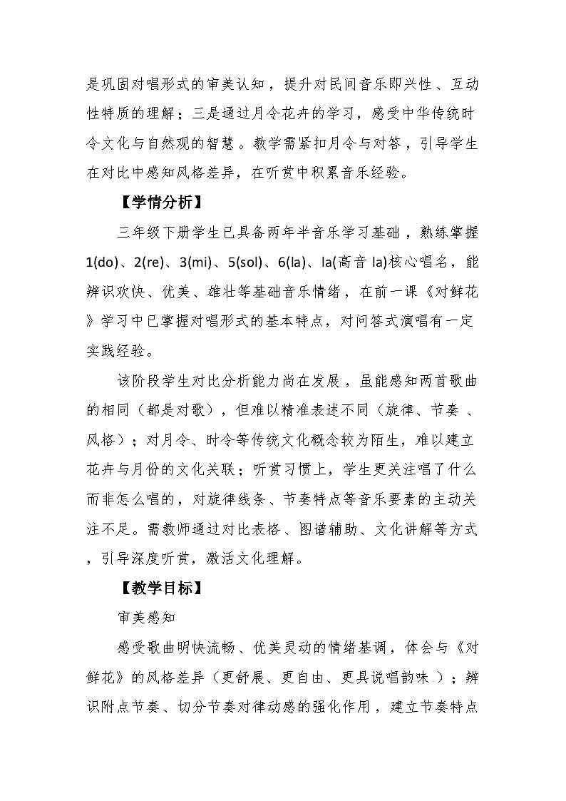 4.2欣赏《对花》教案--苏少版初中音乐三年级下册第2页