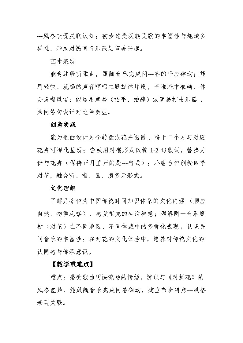 4.2欣赏《对花》教案--苏少版初中音乐三年级下册第3页