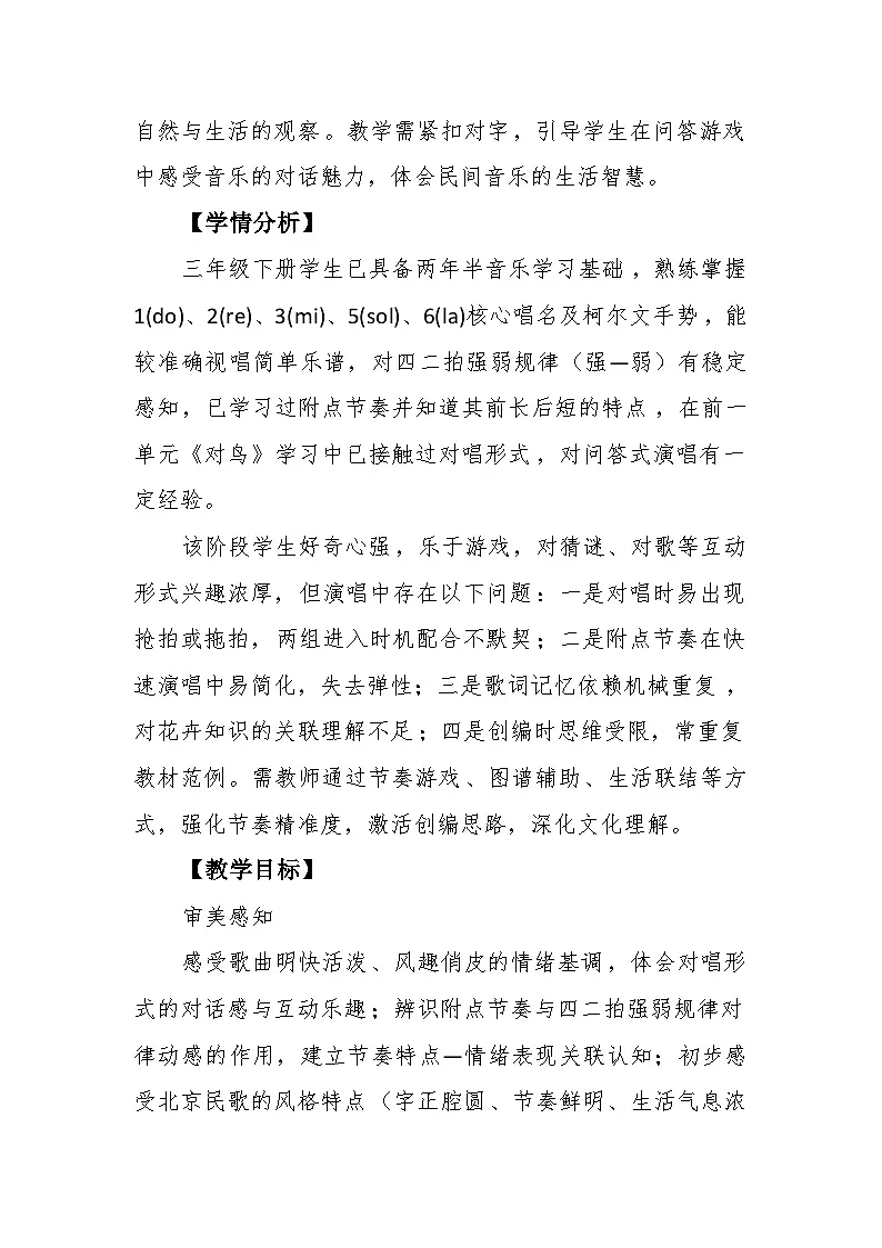 4.3演唱《对鲜花》教案--苏少版初中音乐三年级下册第2页