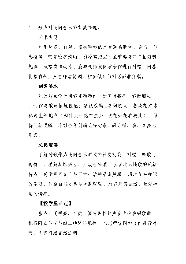 4.3演唱《对鲜花》教案--苏少版初中音乐三年级下册第3页