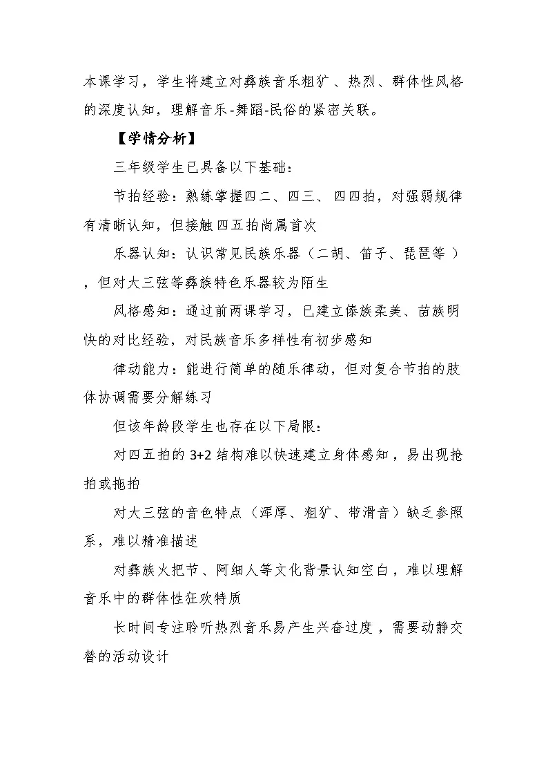 5.2听赏《阿细跳月》教案--苏少版初中音乐三年级下册第2页