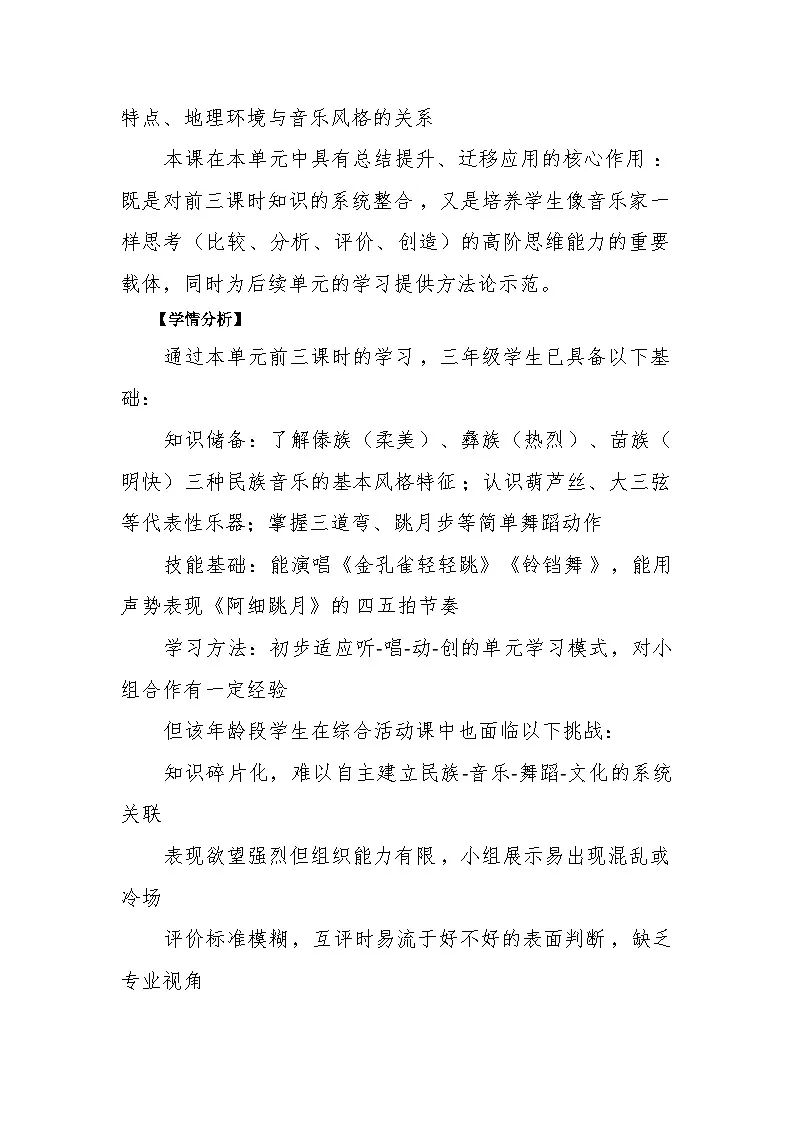 5.5探索发现 西南歌舞情教案--苏少版初中音乐三年级下册第2页