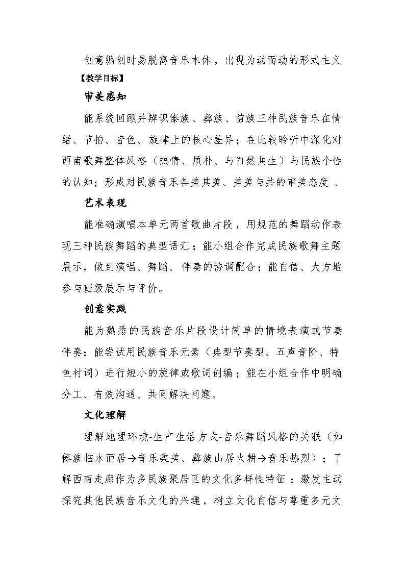 5.5探索发现 西南歌舞情教案--苏少版初中音乐三年级下册第3页
