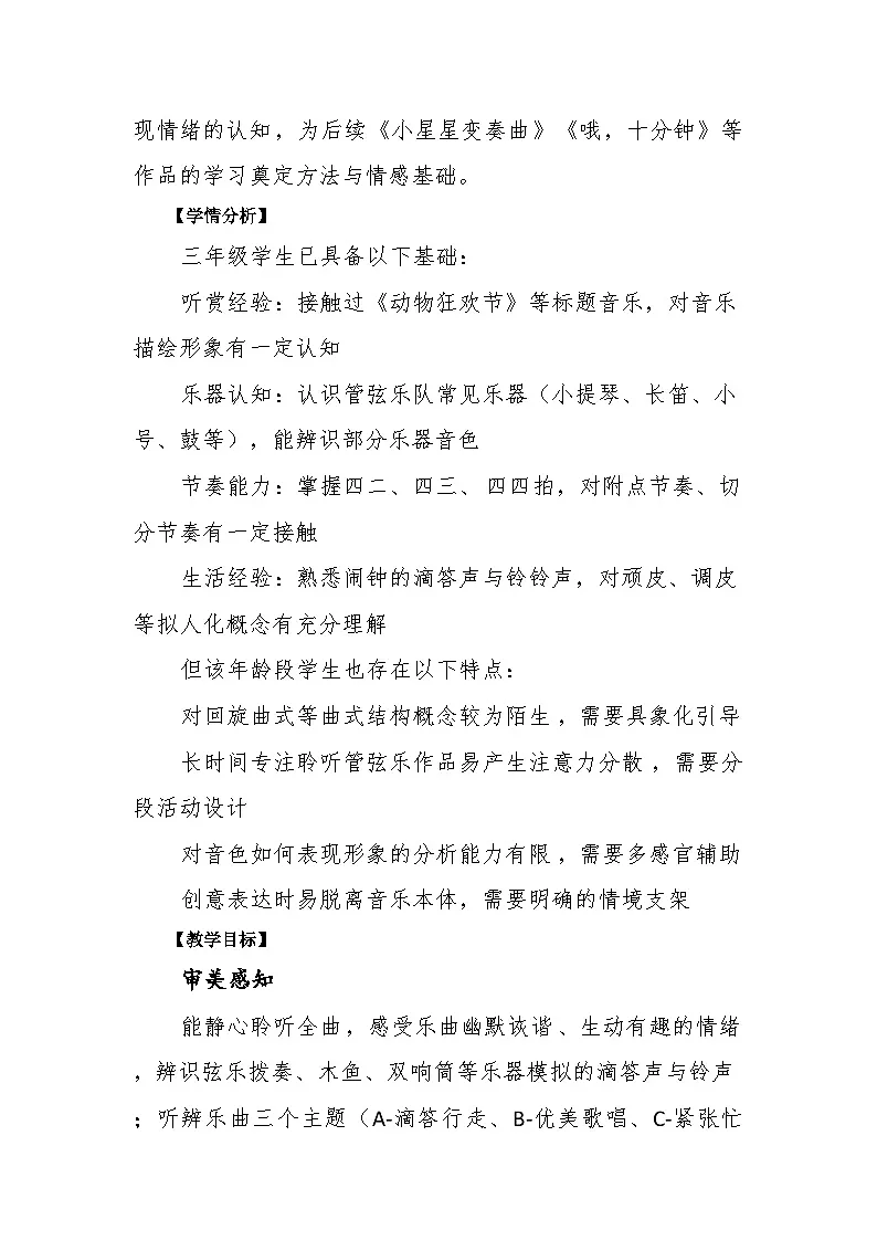 6.1听赏《顽皮的小闹钟》教案--苏少版初中音乐三年级下册第2页