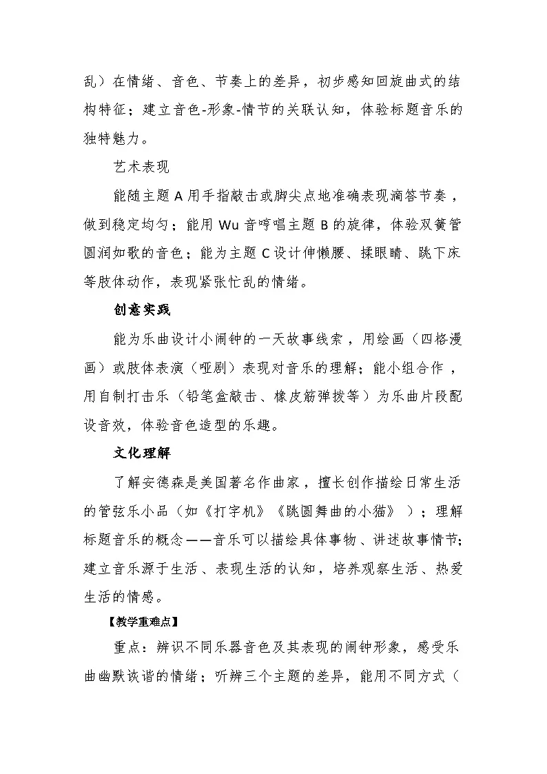 6.1听赏《顽皮的小闹钟》教案--苏少版初中音乐三年级下册第3页
