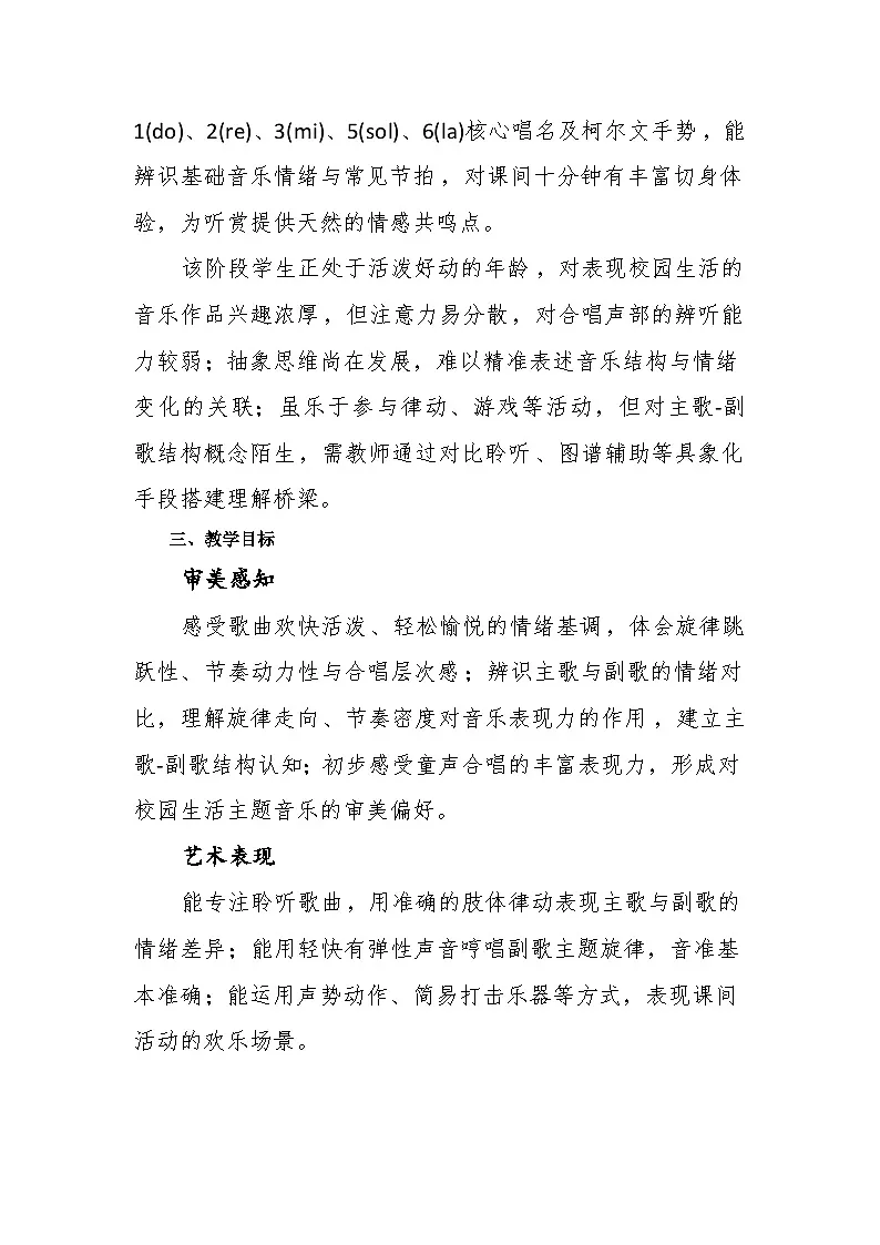 6.3听赏《哦，十分钟》教案--苏少版初中音乐三年级下册第2页