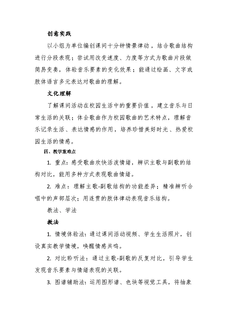 6.3听赏《哦，十分钟》教案--苏少版初中音乐三年级下册第3页