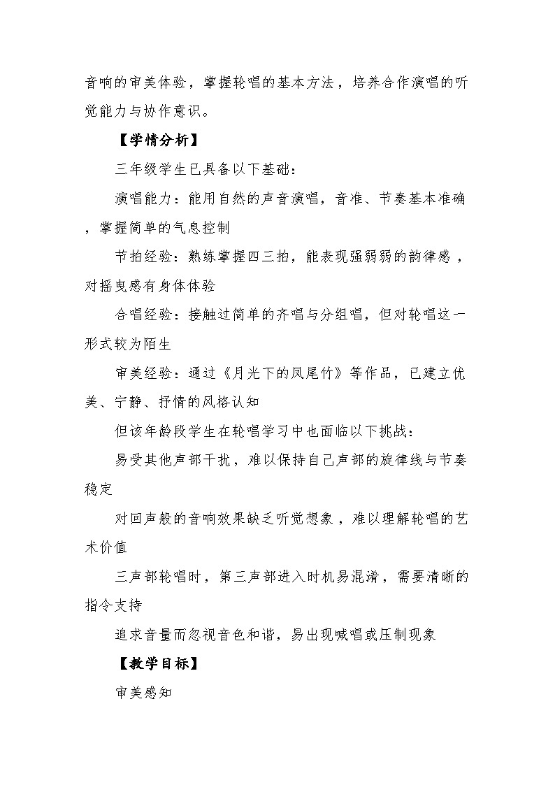 6.4演唱《美丽的黄昏》教案--苏少版初中音乐三年级下册第2页