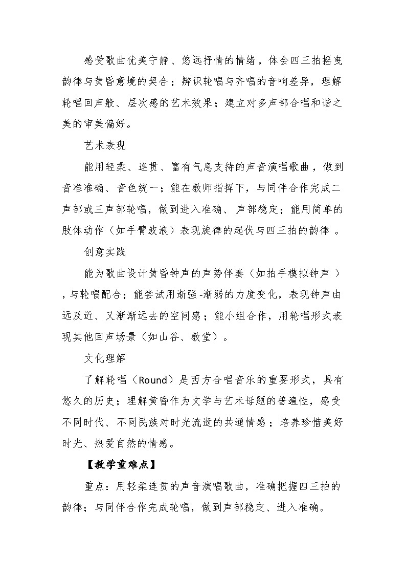6.4演唱《美丽的黄昏》教案--苏少版初中音乐三年级下册第3页