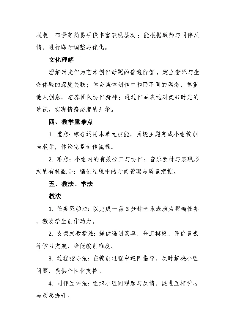 6.6编创展示《美好的时光》教案--苏少版初中音乐三年级下册第3页