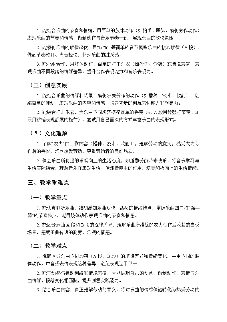 第一单元《聆听音乐 快乐的农夫》教学设计-2025-2026学年西师大版（新教材）小学音乐一年级下册第2页