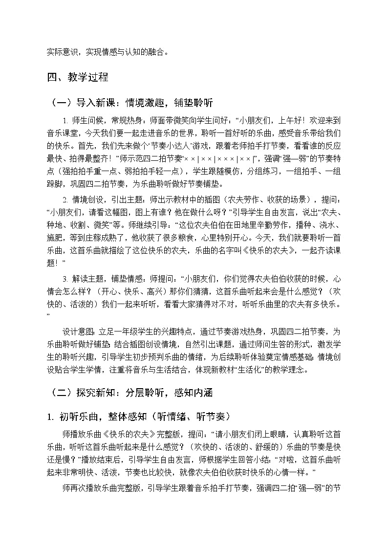 第一单元《聆听音乐 快乐的农夫》教学设计-2025-2026学年西师大版（新教材）小学音乐一年级下册第3页