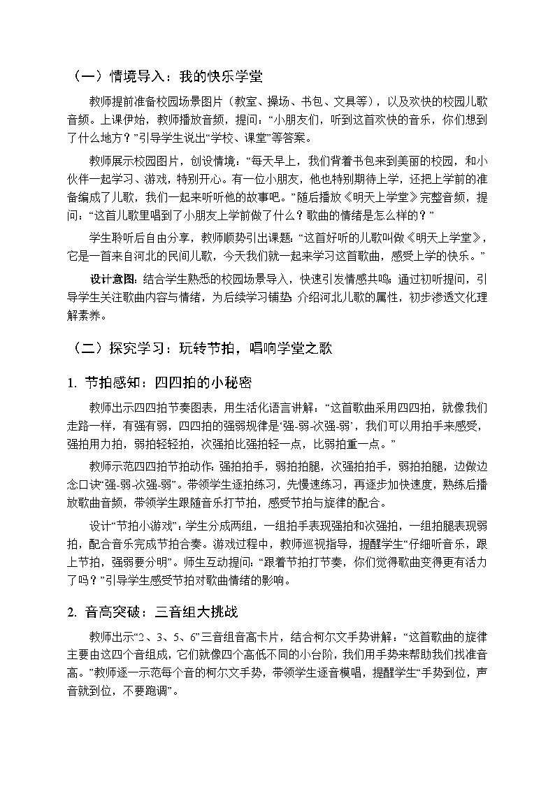 第二单元《演唱 明天上学堂》教学设计-2025-2026学年西师大版（新教材）小学音乐一年级下册第2页