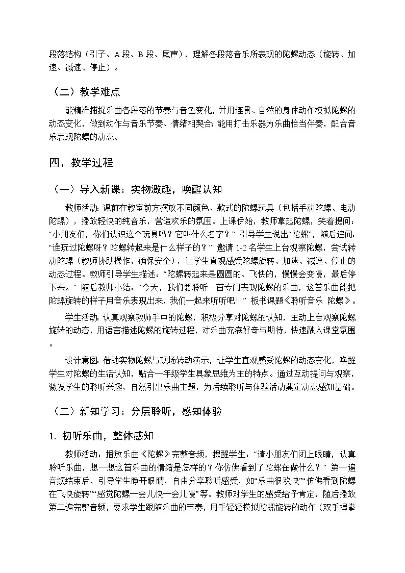 第二单元《聆听音乐 陀螺》教学设计-2025-2026学年西师大版（新教材）小学音乐一年级下册第2页