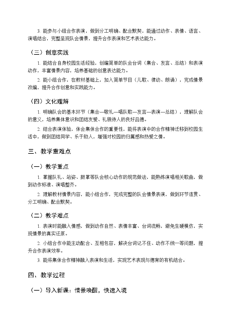第二单元音乐资料库《情景表演 我们的队会》教学设计-2025-2026学年西师大版（新教材）小学音乐一年级下册第2页