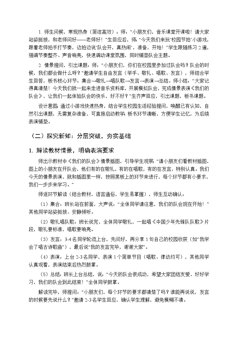 第二单元音乐资料库《情景表演 我们的队会》教学设计-2025-2026学年西师大版（新教材）小学音乐一年级下册第3页