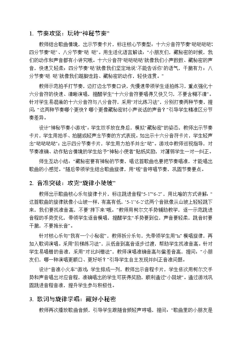 第三单元《演唱 不能告诉你》教学设计-2025-2026学年西师大版（新教材）小学音乐一年级下册第3页