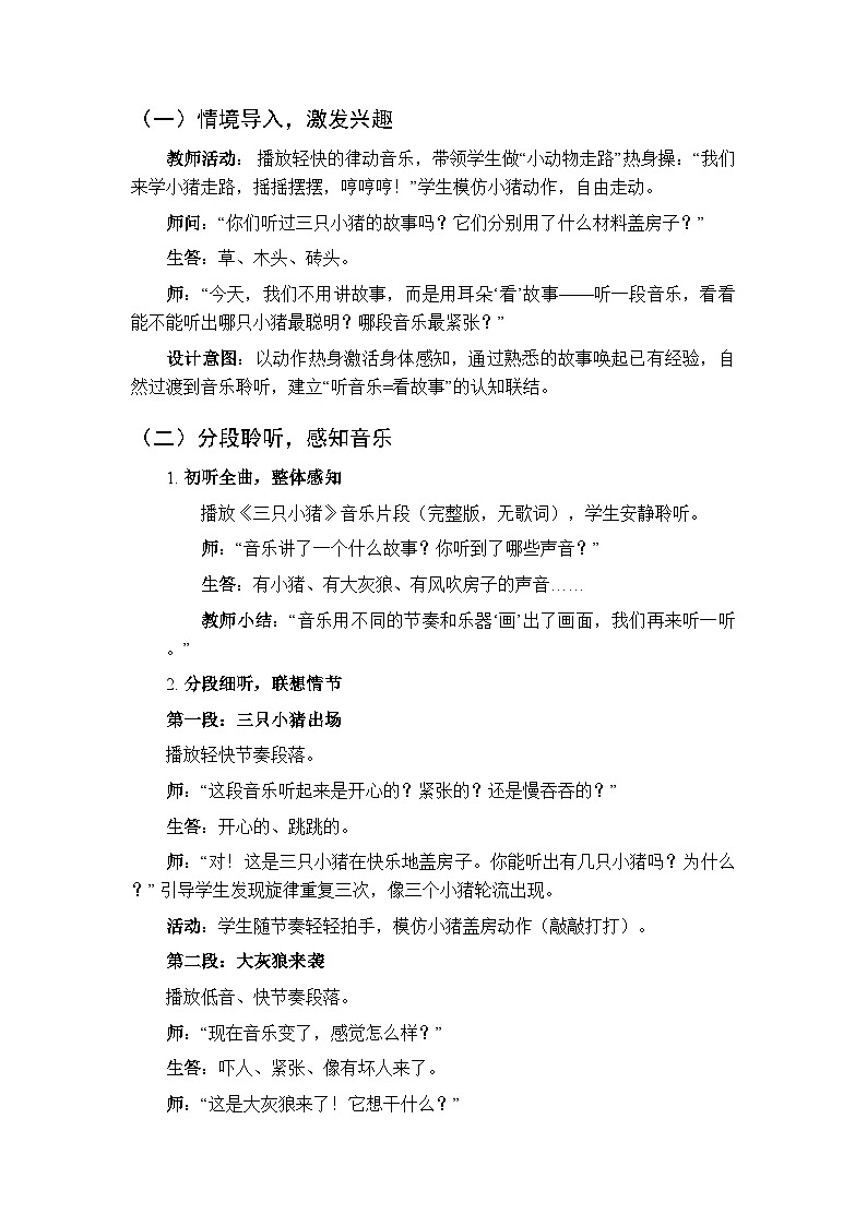 第三单元《聆听音乐 三只小猪》教学设计-2025-2026学年西师大版（新教材）小学音乐一年级下册第2页