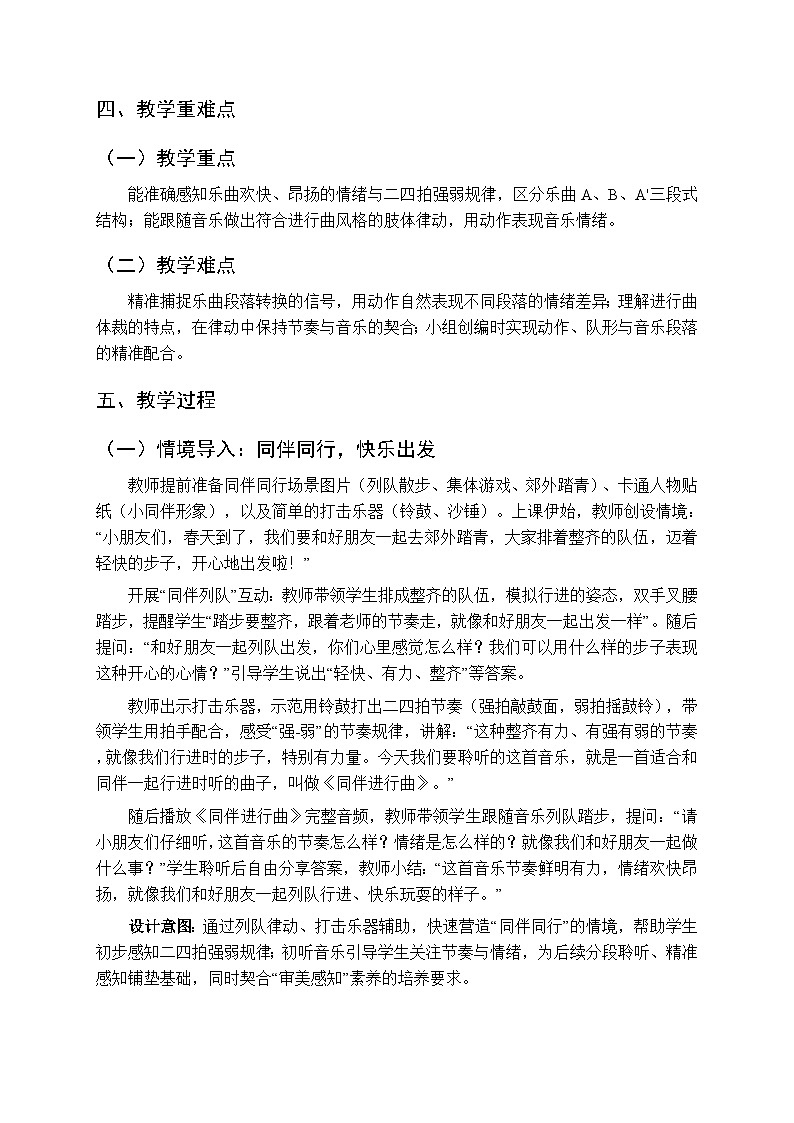 第四单元《聆听音乐 同伴进行曲》教学设计-2025-2026学年西师大版（新教材）小学音乐一年级下册第2页