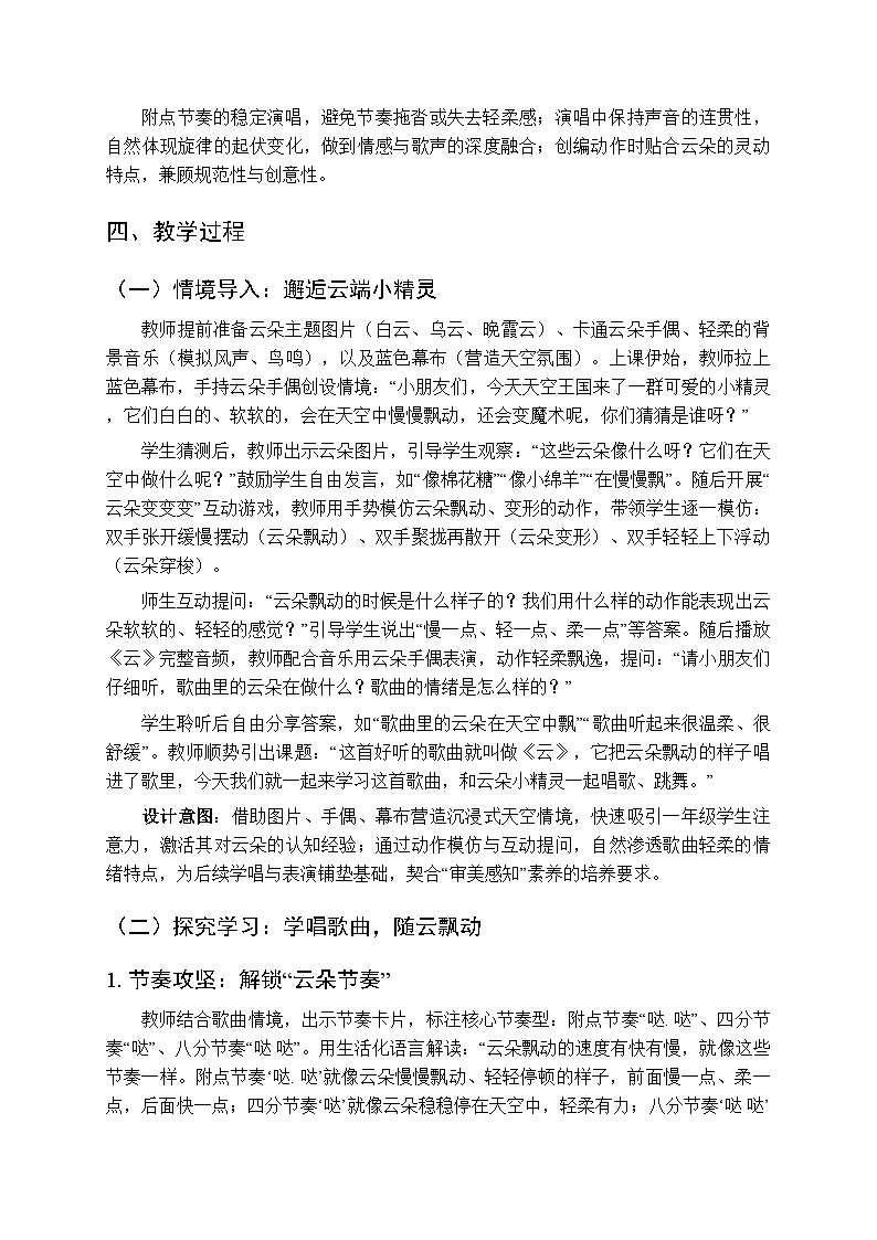 第五单元演唱 云》教学设计-2025-2026学年西师大版（新教材）小学音乐一年级下册第2页