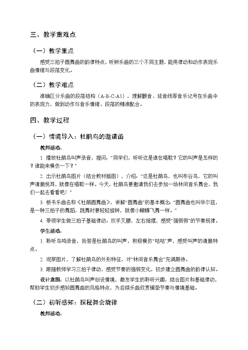 第五单元《聆听音乐 杜鹃圆舞曲》教学设计-2025-2026学年西师大版（新教材）小学音乐一年级下册第2页