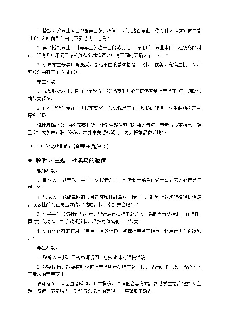 第五单元《聆听音乐 杜鹃圆舞曲》教学设计-2025-2026学年西师大版（新教材）小学音乐一年级下册第3页