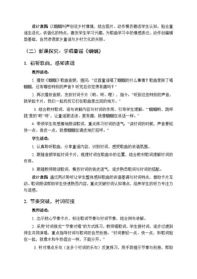第六单元《演唱 蝈蝈》教学设计-2025-2026学年西师大版（新教材）小学音乐一年级下册第3页
