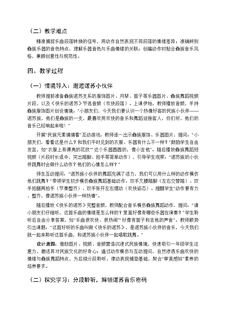 第六单元《聆听音乐 快乐的诺苏》教学设计-2025-2026学年西师大版（新教材）小学音乐一年级下册第2页
