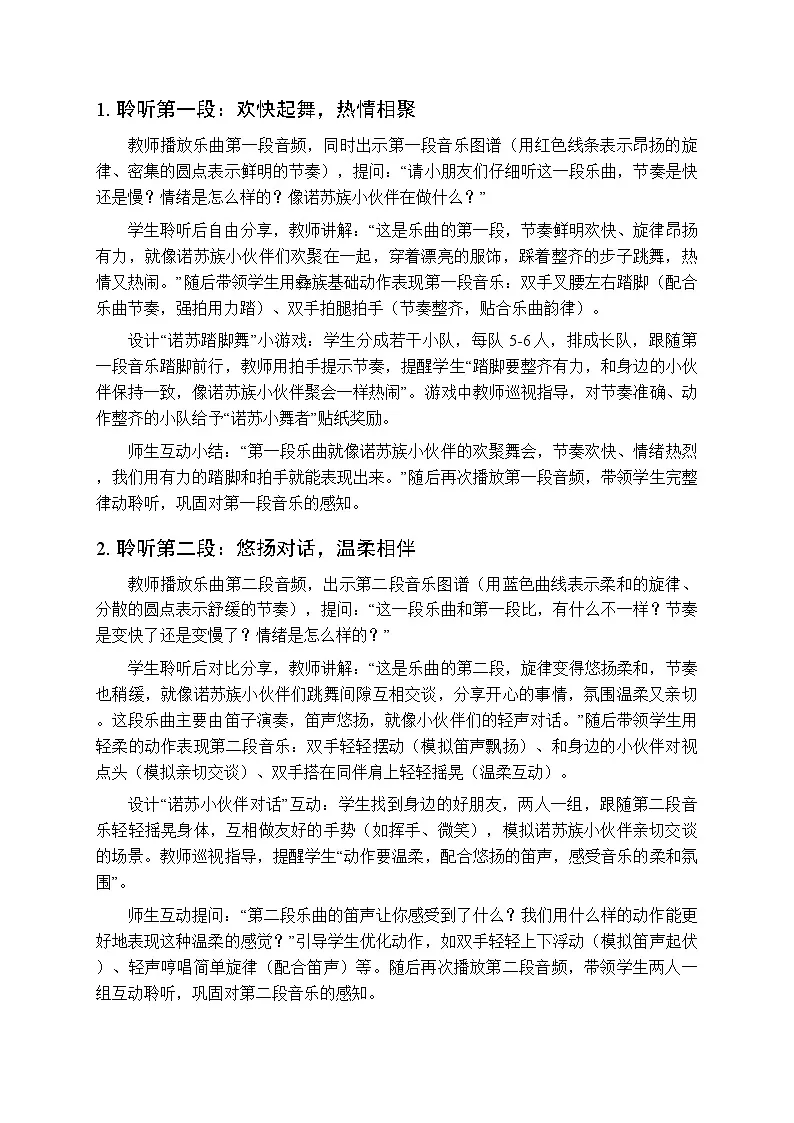 第六单元《聆听音乐 快乐的诺苏》教学设计-2025-2026学年西师大版（新教材）小学音乐一年级下册第3页