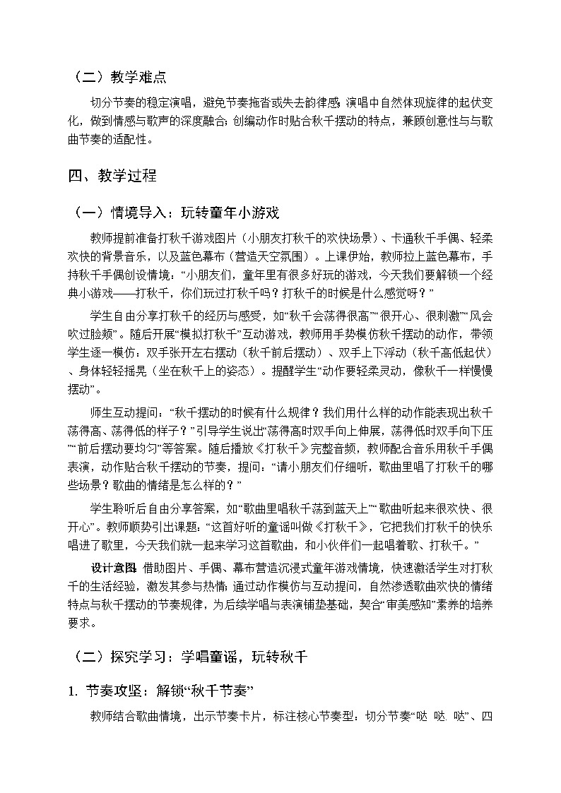第六单元《演唱 打秋千》教学设计-2025-2026学年西师大版（新教材）小学音乐一年级下册第2页