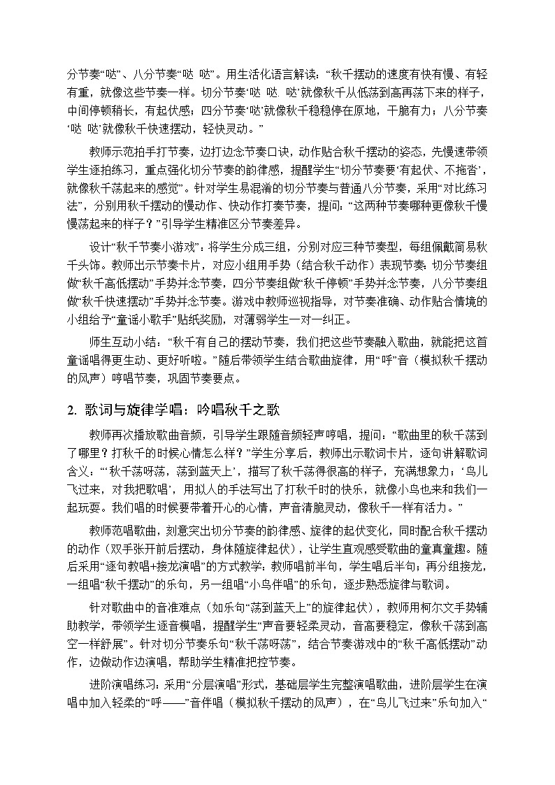 第六单元《演唱 打秋千》教学设计-2025-2026学年西师大版（新教材）小学音乐一年级下册第3页