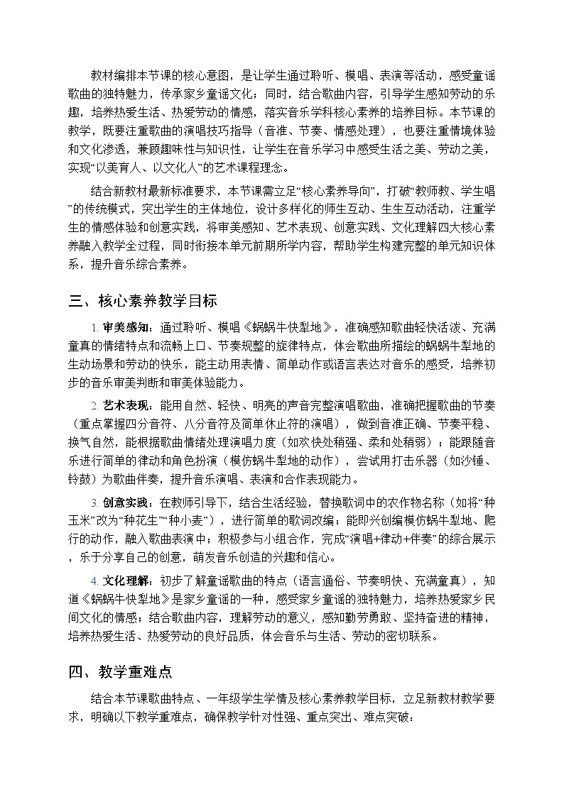 第六单元《演唱 蜗蜗牛快犁地》教学设计-2025-2026学年西师大版（新教材）小学音乐一年级下册第2页