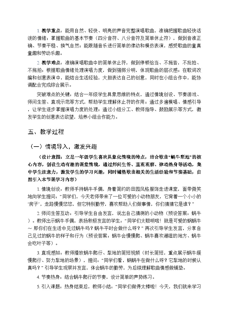 第六单元《演唱 蜗蜗牛快犁地》教学设计-2025-2026学年西师大版（新教材）小学音乐一年级下册第3页